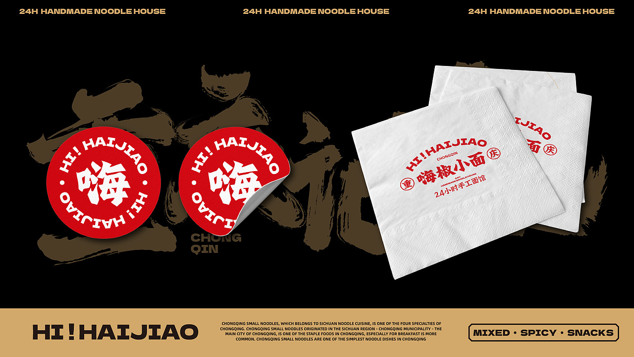 广州·嗨椒小面VI全新升级2.0（图ZMzg3NzQ2NTg0） - 品牌 - 站酷设计师品牌设计啊星原创素材 - 站酷ZCOOL