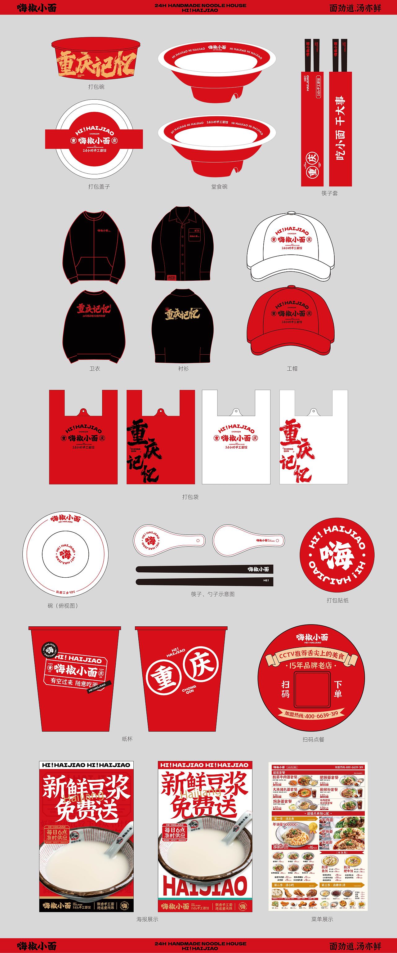 广州·嗨椒小面VI全新升级2.0（图ZMzg3NzQ2NjA0） - 品牌 - 站酷设计师品牌设计啊星原创素材 - 站酷ZCOOL