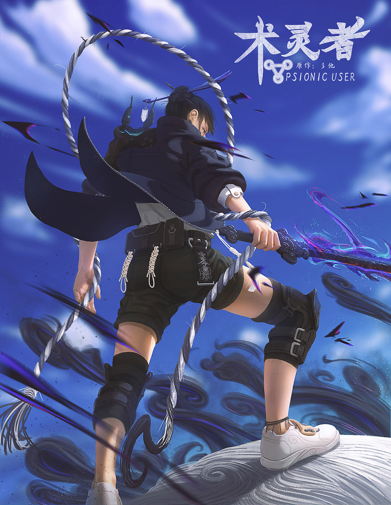 《术灵者》漫画宣传图