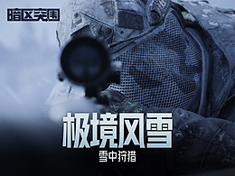 暗区突围
