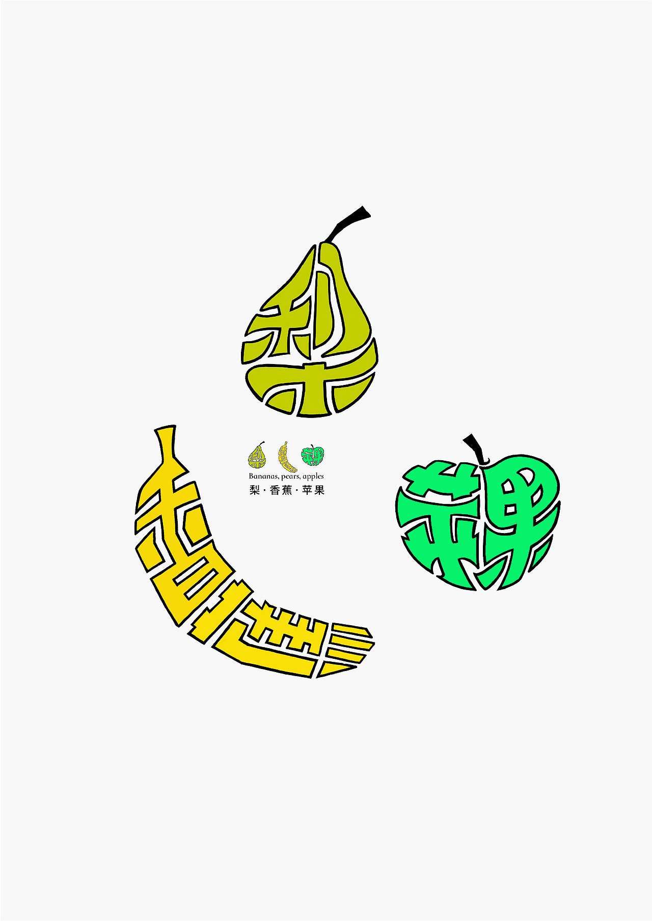 字·像 I 创意设计合集