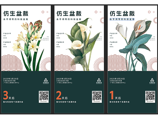 品牌活动倒计时系列海报