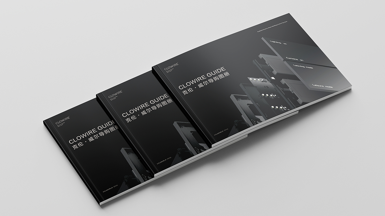 智能家居产品导购宣传画册设计