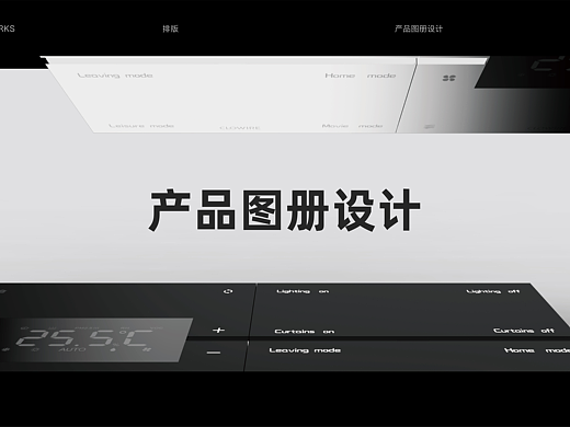 智能家居产品导购宣传画册设计
