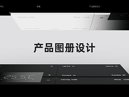 智能家居產(chǎn)品導(dǎo)購宣傳畫冊設(shè)計