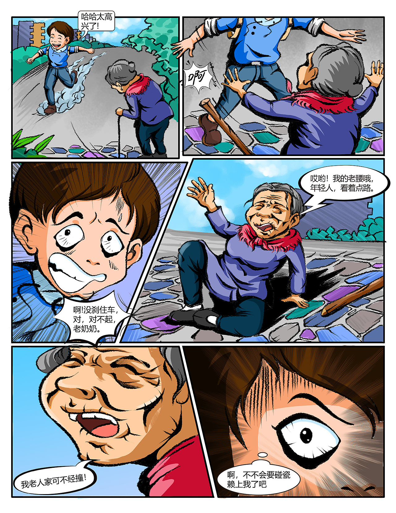 灵异漫画--《鼠祸》