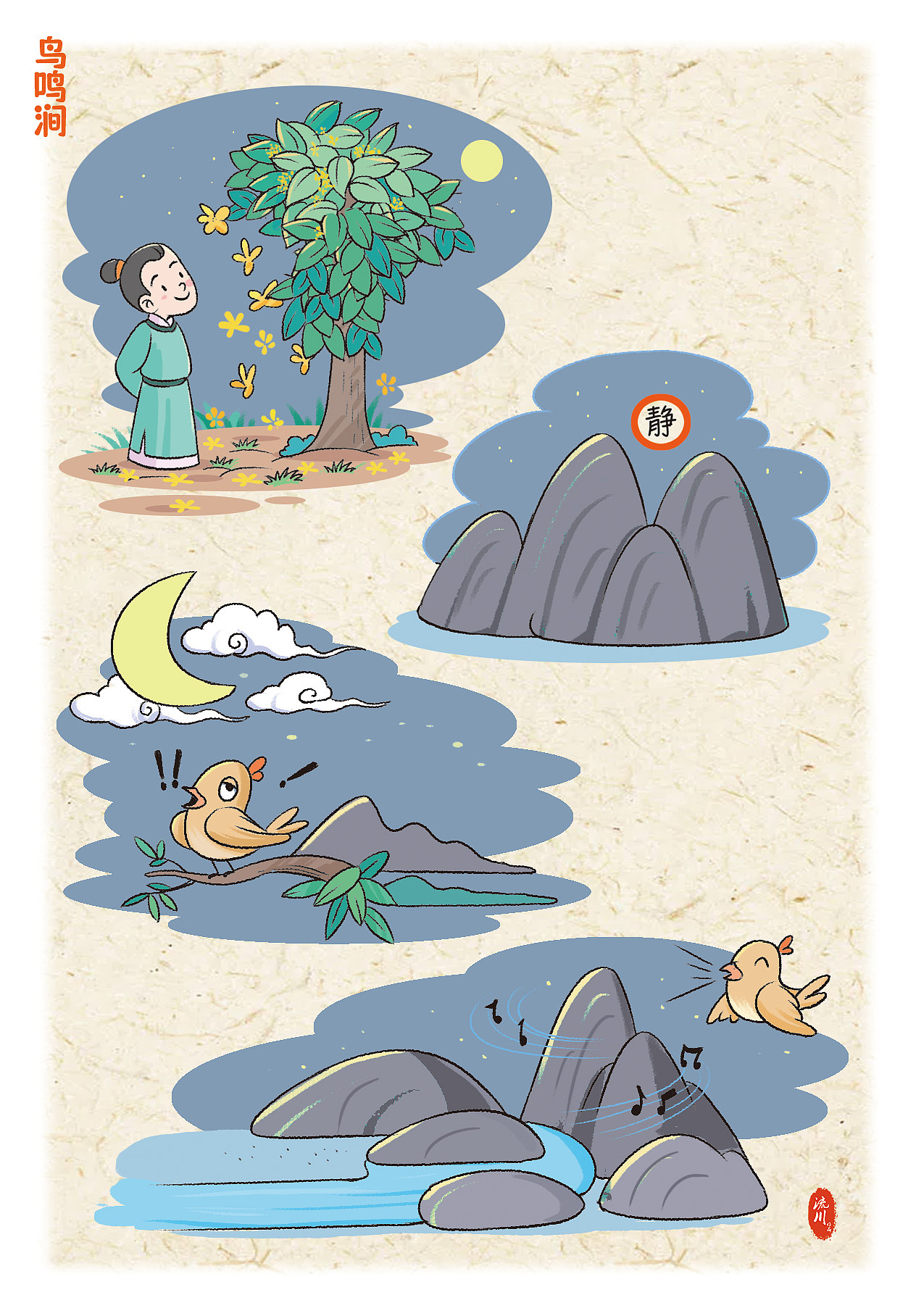 漫画版小学必备古诗词之二静夜思