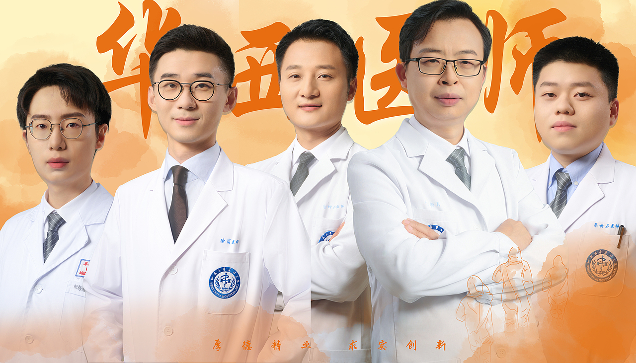 人物海报拍摄 | 华西专家医师形象照