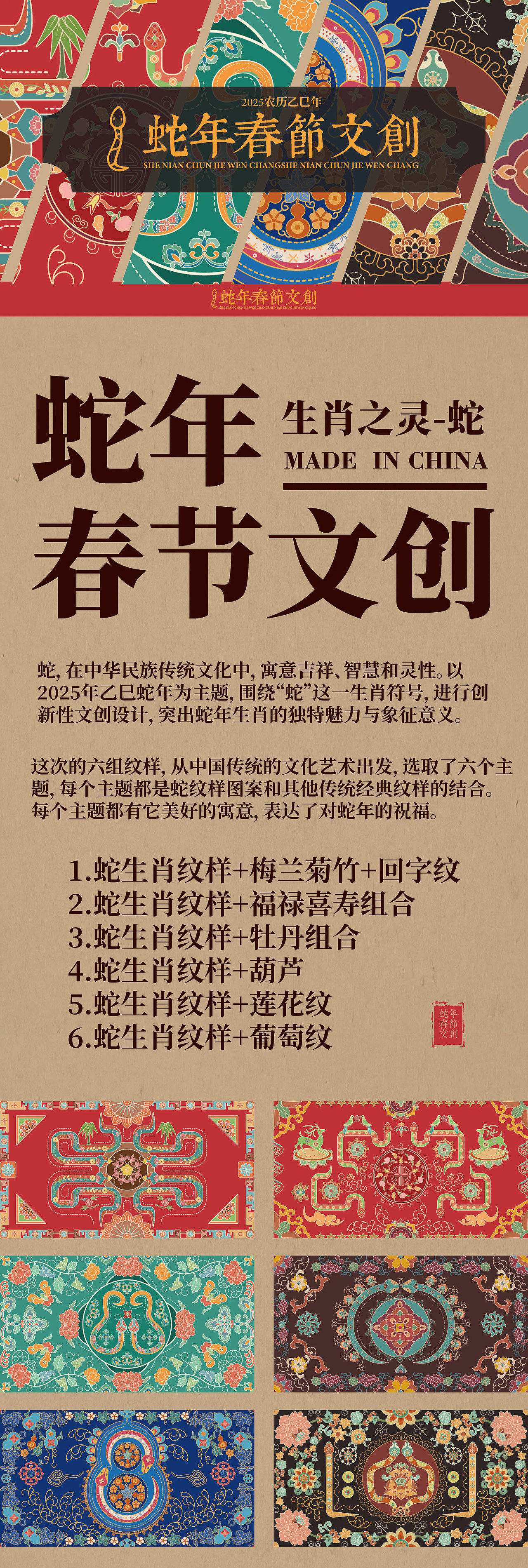 画蛇添福-传统纹样创新（图ZMzg3NzU5OTk2） - 商业插画 - 站酷设计师浅夏autumn原创素材 - 站酷ZCOOL