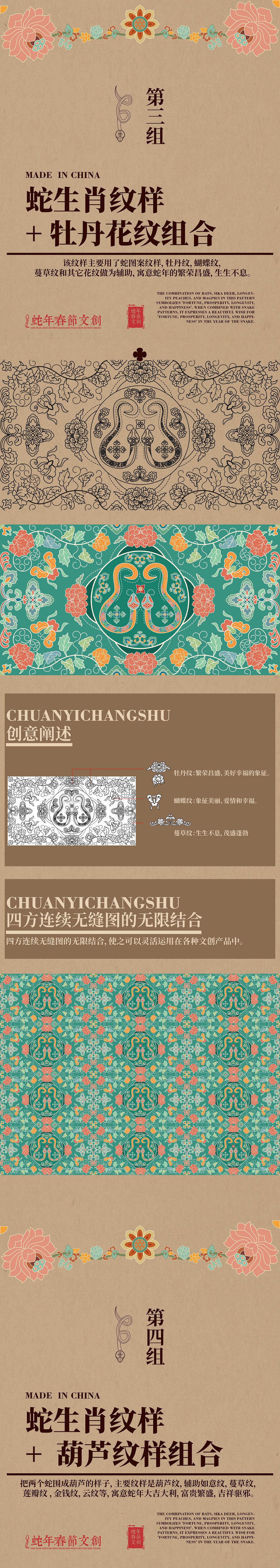 画蛇添福-传统纹样创新（图ZMzg3NzYwMDA4） - 商业插画 - 站酷设计师浅夏autumn原创素材 - 站酷ZCOOL