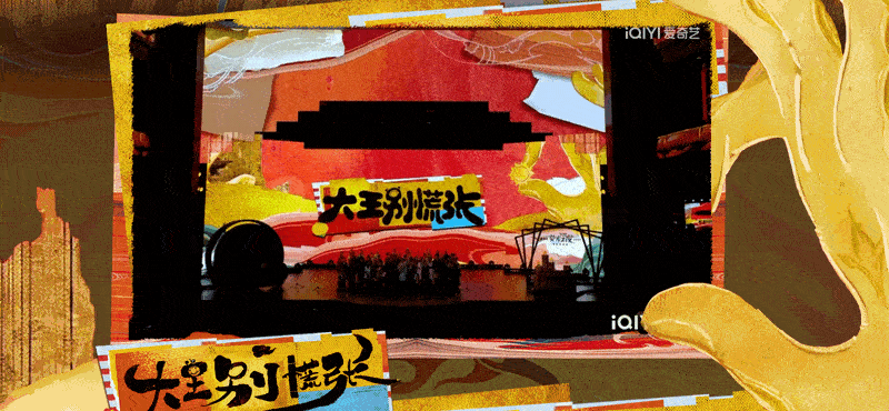 爱奇艺《荧光之夜》现场视觉