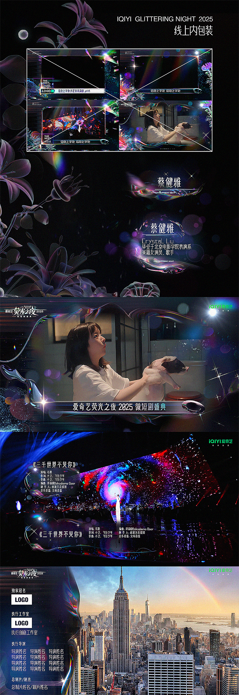 爱奇艺《荧光之夜》现场视觉