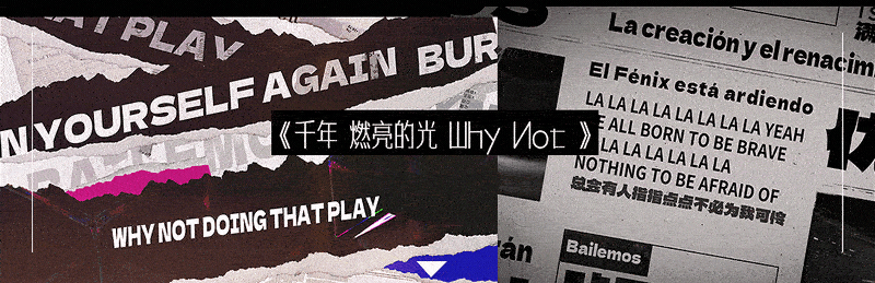 爱奇艺《荧光之夜》现场视觉