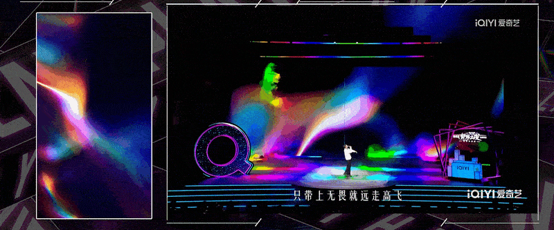 爱奇艺《荧光之夜》现场视觉