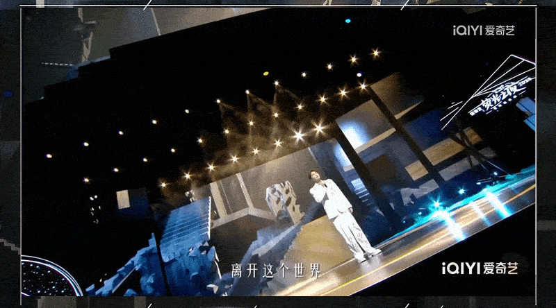 爱奇艺《荧光之夜》现场视觉