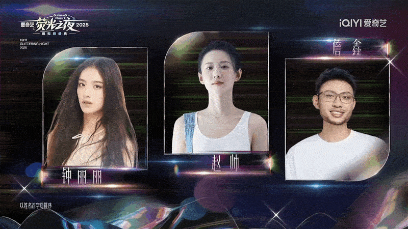 爱奇艺《荧光之夜》现场视觉