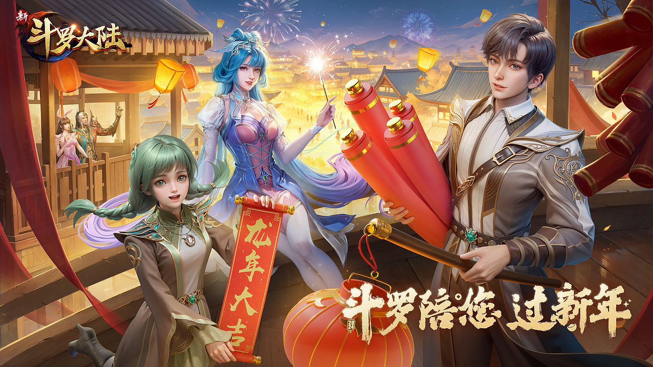 新斗罗大陆手游