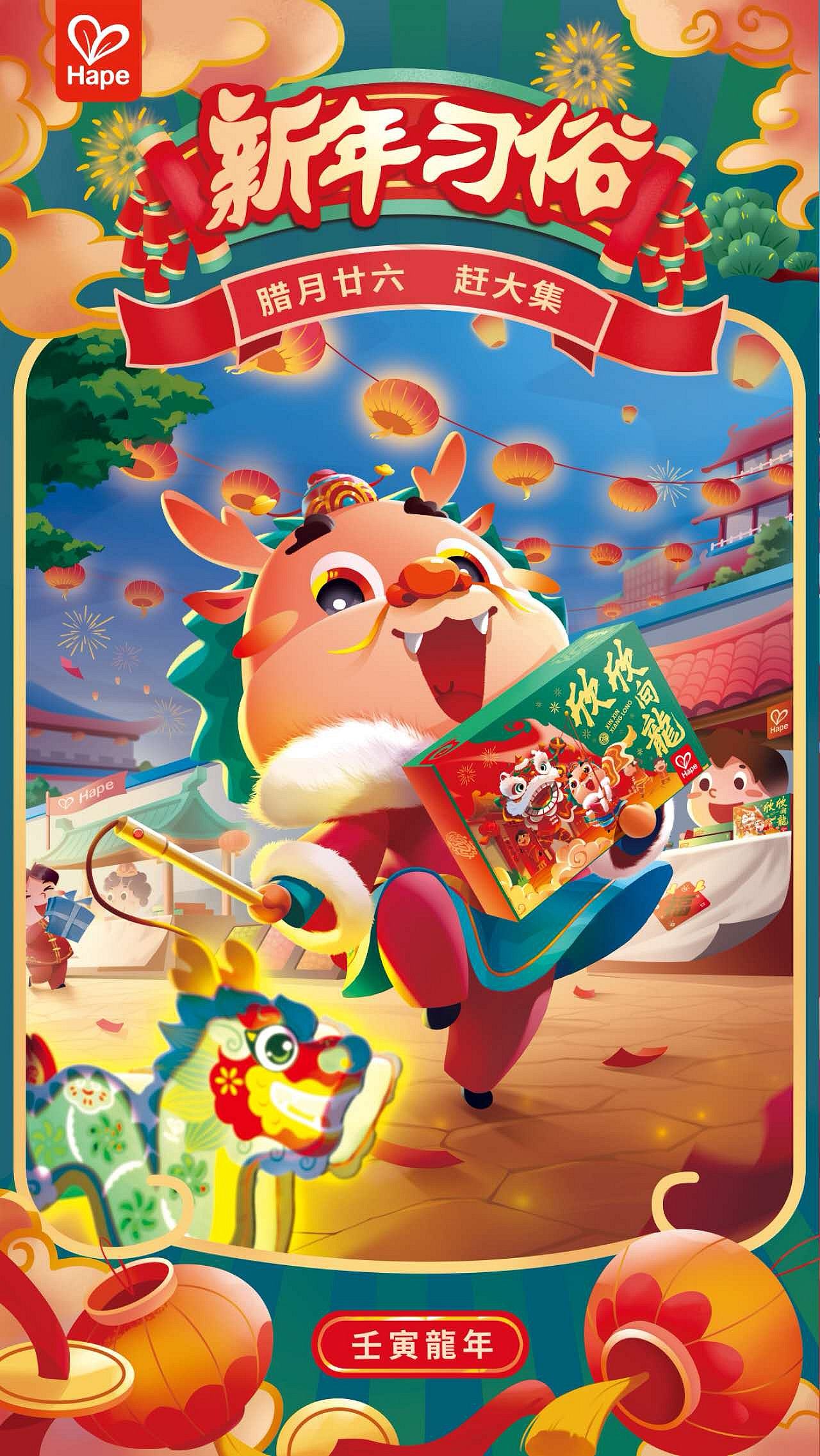 龙年IP节日插画海报（图ZMzg3NzY0MTgw） - 商业插画 - 站酷设计师夺秒原创素材 - 站酷ZCOOL