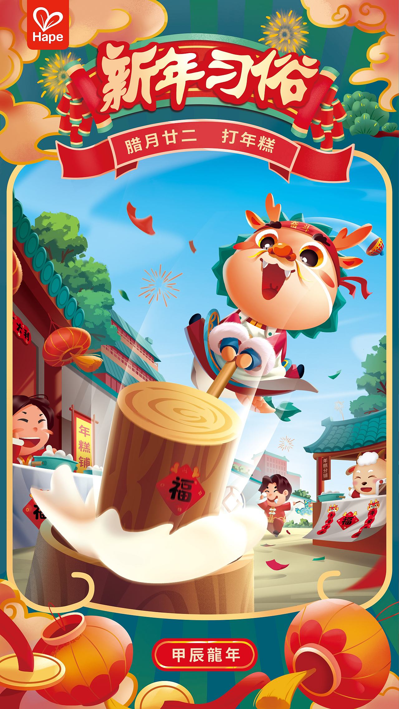 龙年IP节日插画海报（图ZMzg3NzY0MTY0） - 商业插画 - 站酷设计师夺秒原创素材 - 站酷ZCOOL