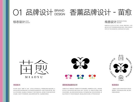 苗愈-香薰线香品牌设计