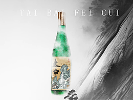 太白酒·翡翠——酒包装设计——标签设计