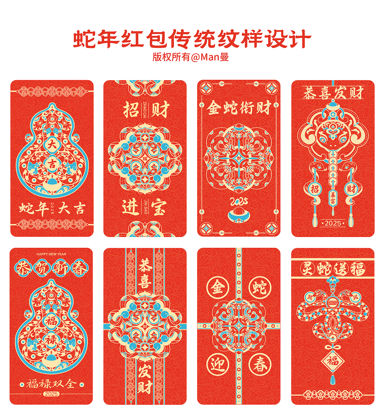 2025蛇年传统纹样·红包冰箱贴化妆镜（图ZMzg3NzY1ODky） - 商业插画 - 站酷设计师画画的Man曼原创素材 - 站酷ZCOOL