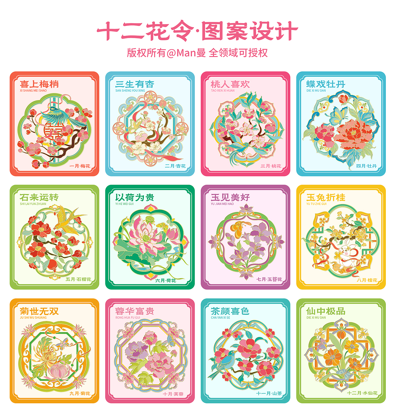 国风文创·十二花令花鸟蝶徽章冰箱贴