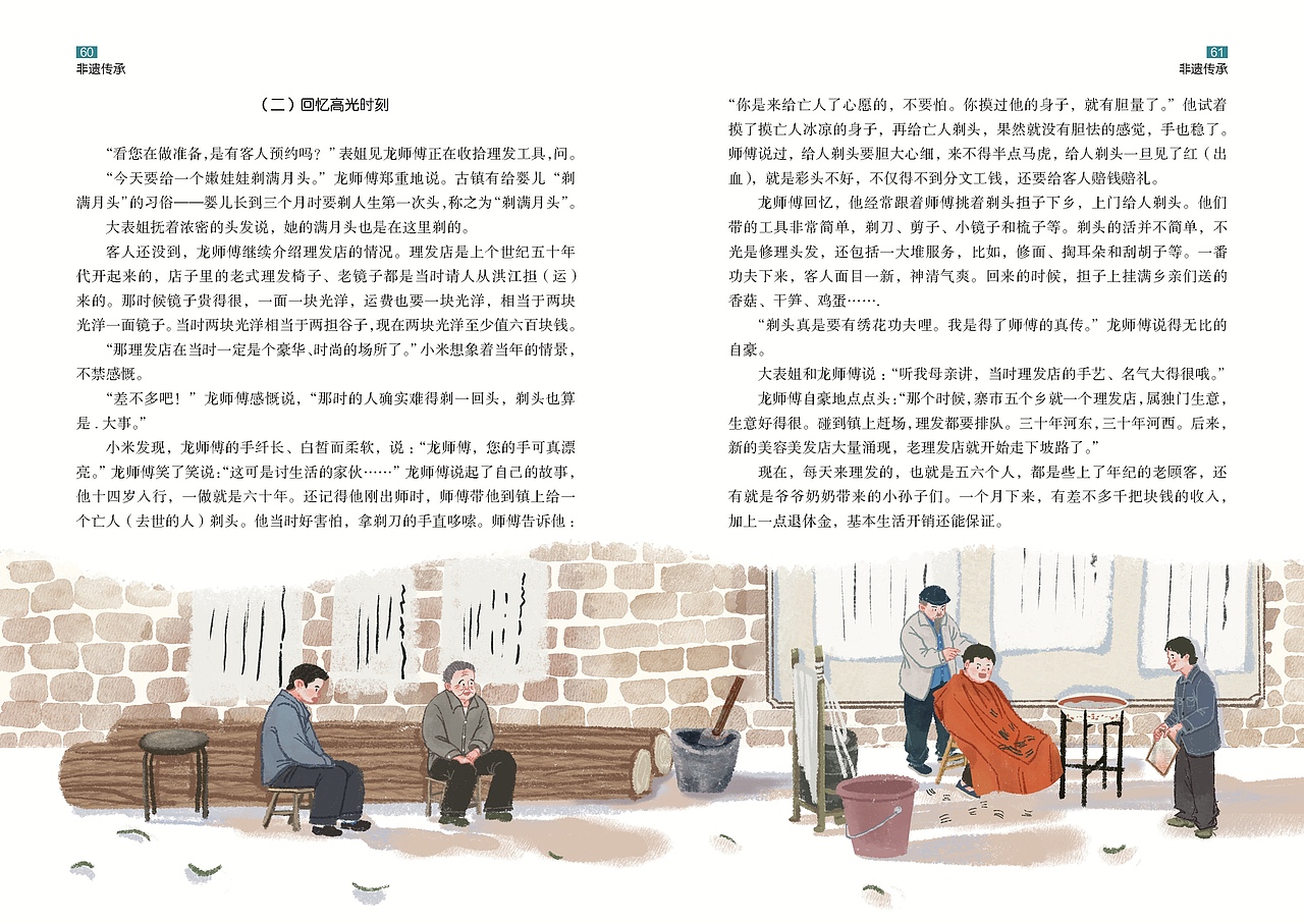 期刊内页插图(三月四月合刊)~非遗主题:剃头匠