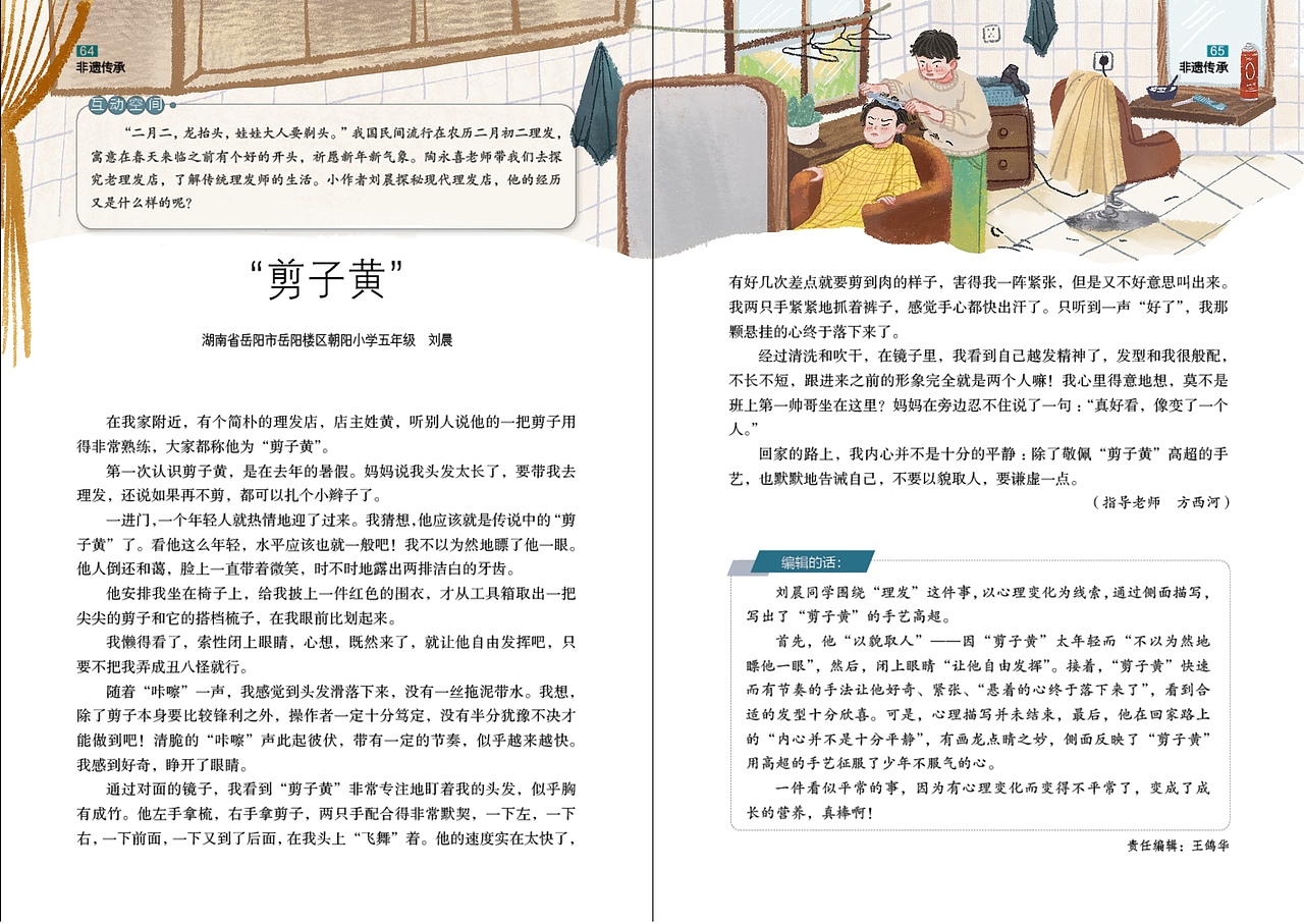 期刊内页插图(三月四月合刊)~非遗主题:剃头匠