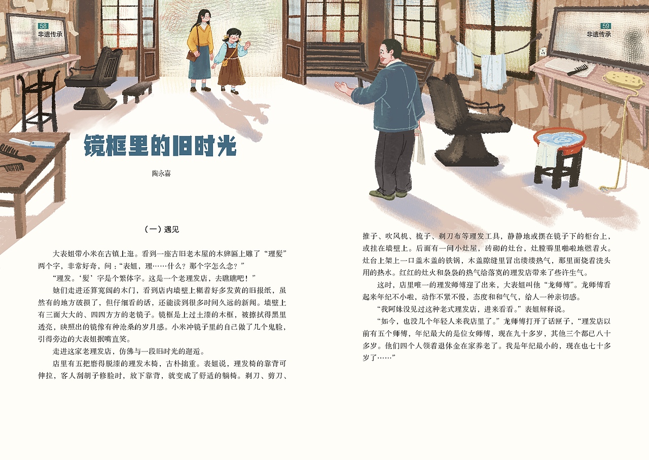 期刊内页插图(三月四月合刊)~非遗主题:剃头匠