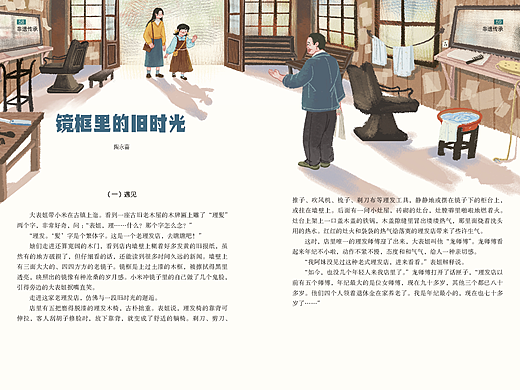 期刊内页插图（三月四月合刊）～非遗主题：剃头匠