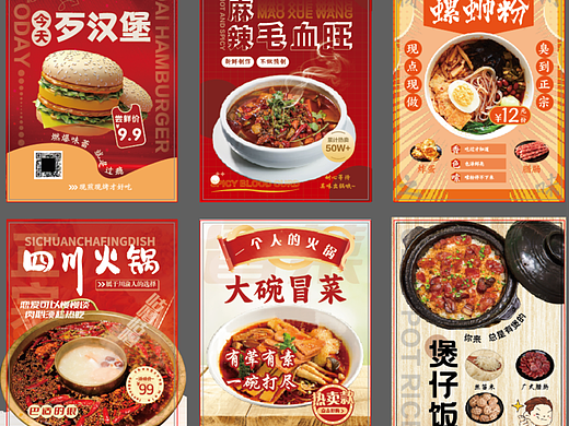 食品海报