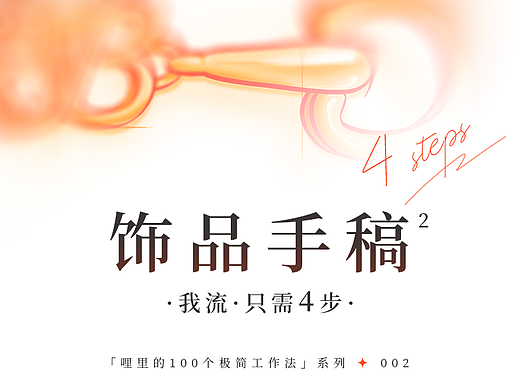 我流之100个极简工作法 | 002