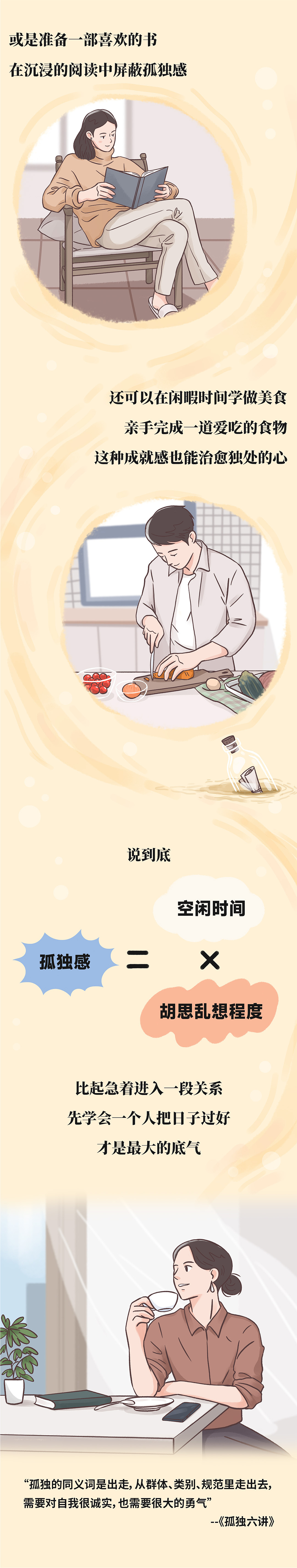 条漫 | 突然发现自己好孤独（图ZMzg3Nzc1NDM2） - 短篇/格漫 - 站酷设计师Always奥维斯原创素材 - 站酷ZCOOL