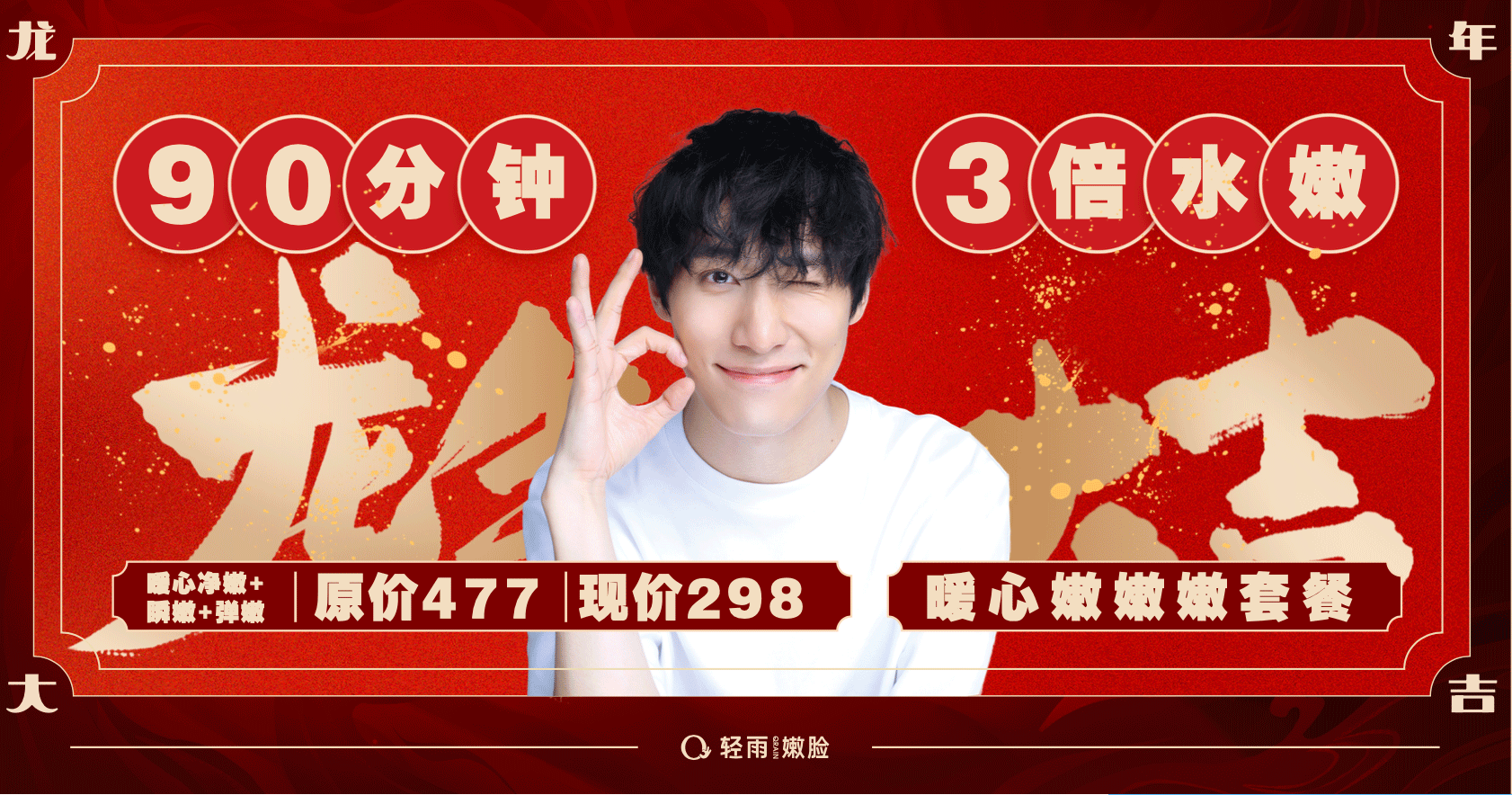 轻语嫩脸2022新春连锁门店物料（图ZMzg3Nzc2MDIw） - 宣传物料 - 站酷设计师沐风吖原创素材 - 站酷ZCOOL