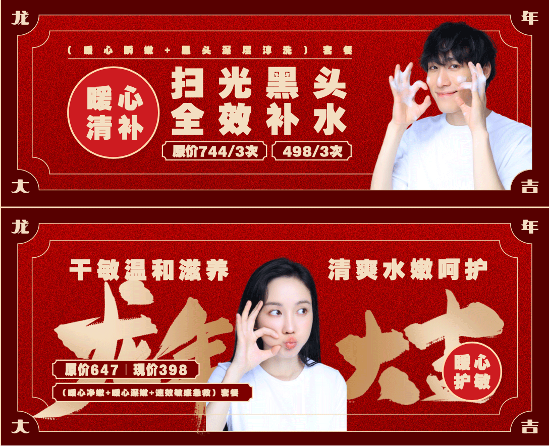 轻语嫩脸2022新春连锁门店物料（图ZMzg3Nzc2MDI4） - 宣传物料 - 站酷设计师沐风吖原创素材 - 站酷ZCOOL