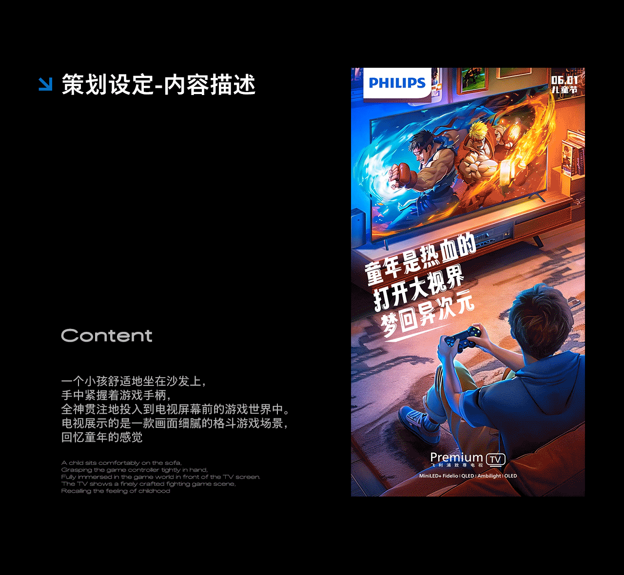 AIGC助力<<飞利浦>>电视机品宣视觉 2024年度总结