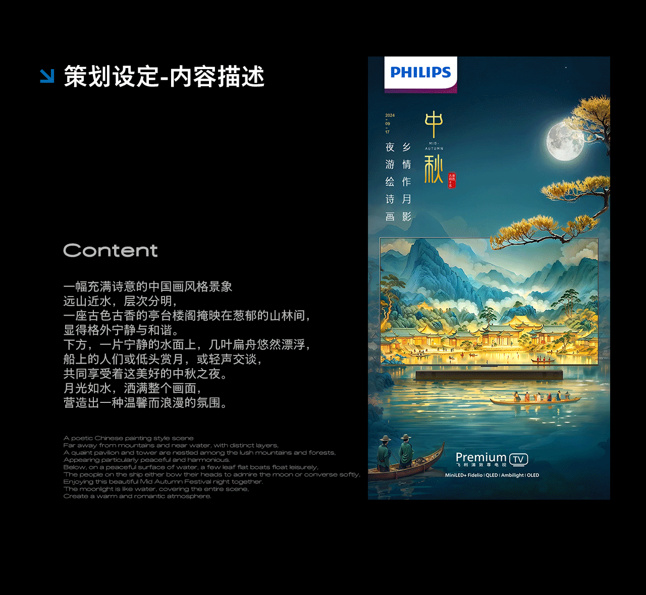 AIGC助力<<飞利浦>>电视机品宣视觉 2024年度总结