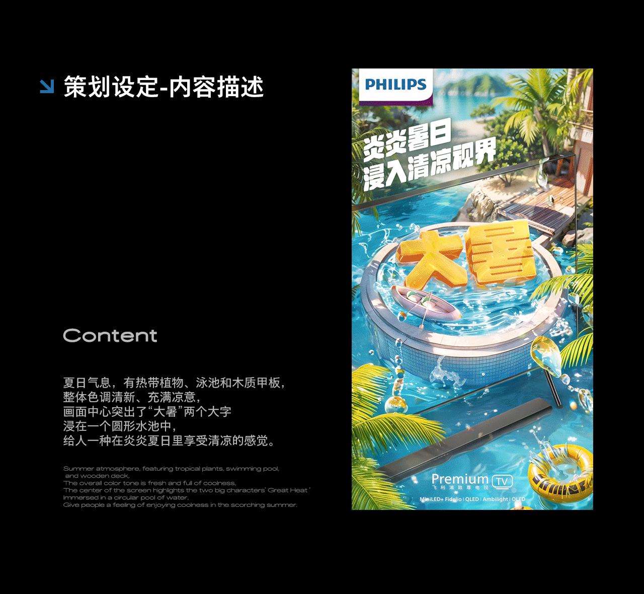 AIGC助力<<飞利浦>>电视机品宣视觉 2024年度总结