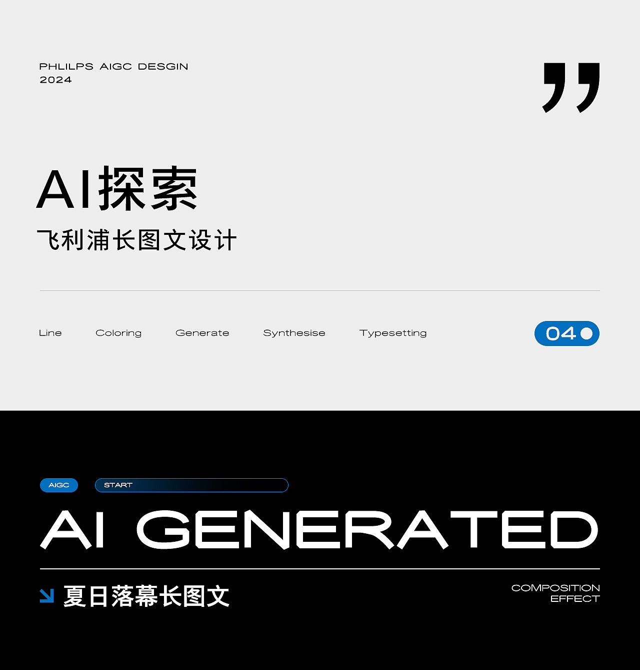 AIGC助力>电视机品宣视觉 2024年度总结（图ZMzg3Nzc2MTE2） - 电商 - 站酷设计师云度视觉原创素材 - 站酷ZCOOL