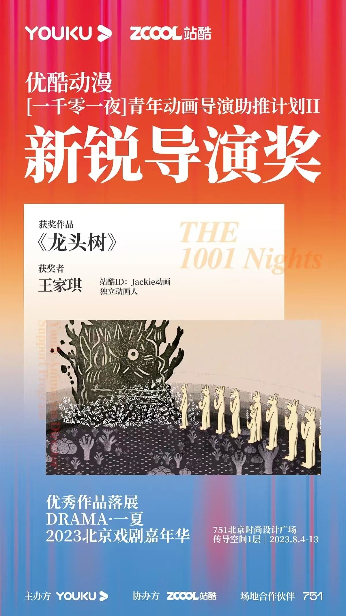 2年前,我在站酷种下第一棵树(图ZMzg3Nzc3MDg0) - Motion Graphic - 站酷设计师Jackie动画原创素材 - 站酷ZCOOL