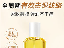 身体油详情页