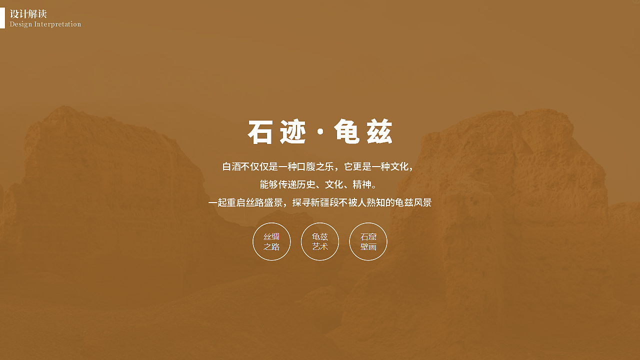 石迹 · 龟兹古国 白酒包装设计 | 酒盒设计 |酒类设计