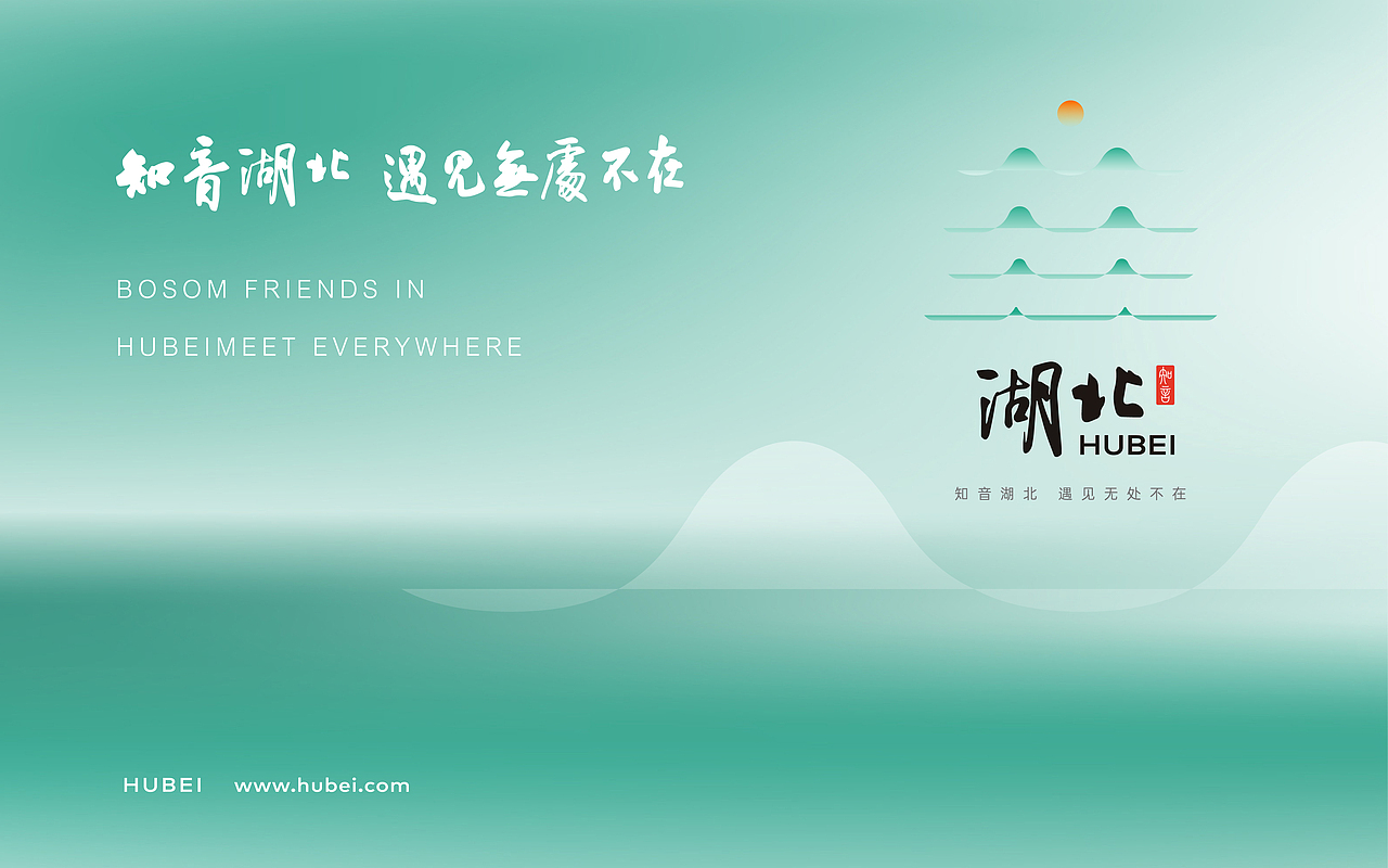 知音湖北丨湖北文旅品牌形象视觉设计