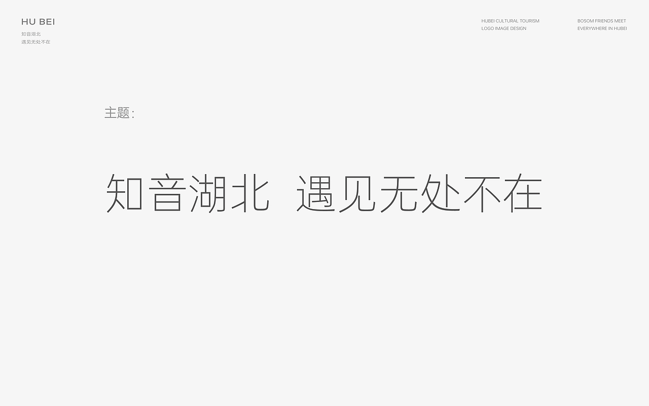 知音湖北丨湖北文旅品牌形象视觉设计