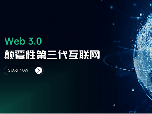 PPT案例 | Nodle第三代互联网产品推介