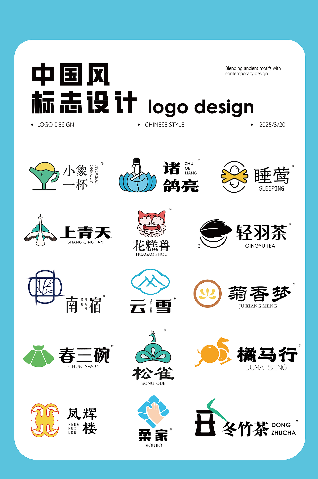 2025|中国风LOGO合集（图ZMzg3NzgzODMy） - Logo - 站酷设计师云悠悠yunyoyo原创素材 - 站酷ZCOOL