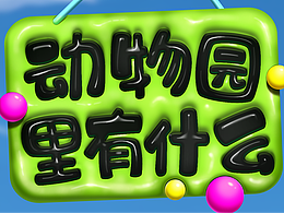 小小動物園【頭像框/插畫/聊天氣泡】裝扮系列作品展示
