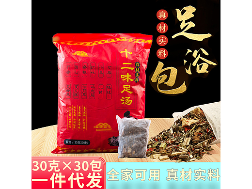 电商 足浴包 泡脚包