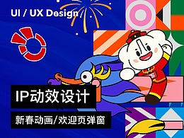 IP動效設(shè)計